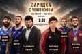 День Государственного флага России вместе с чемпионами!
