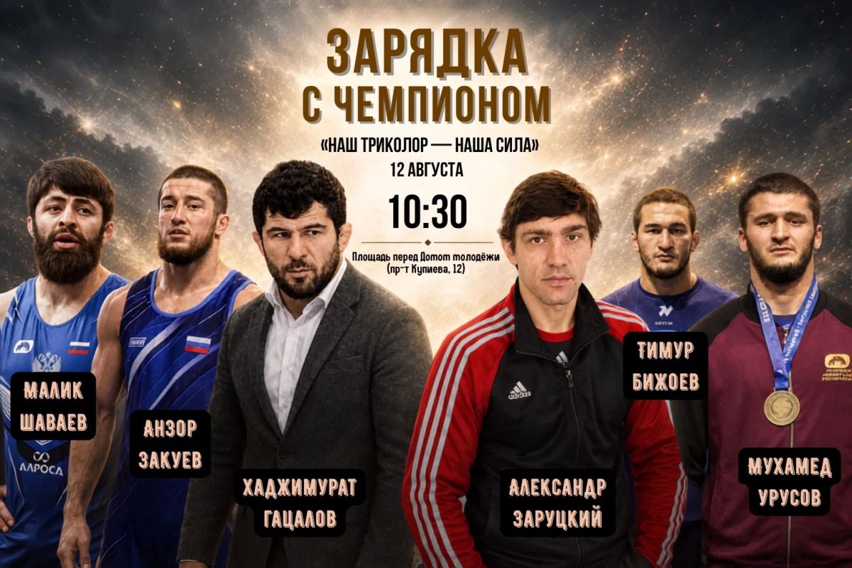 День Государственного флага России вместе с чемпионами!