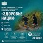 Местная администрация г.о. Нальчик приглашает принять участие в спортивном фестивале «Здоровье Нации»