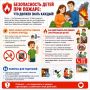 Безопасность детей при пожаре: что должен знать каждый!