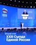 22 августа 2026 года в Москве прошёл второй этап XXIII съезда партии «Единая Россия», ключевым событием которого стало утверждение обновлённой Народной программы партии до 2031 года