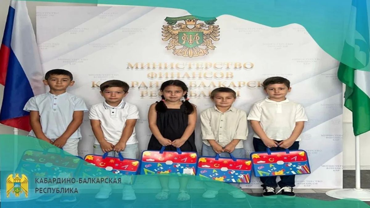В Министерстве финансов КБР чествовали будущих первоклассников