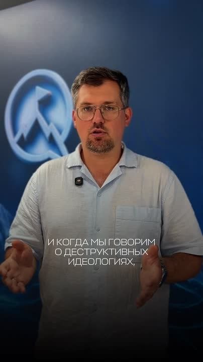 Про те самые Деструктивные Идеологии