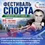 В городском парке «Мира, культуры и отдыха» в Баксане пройдет фестиваль спорта, посвященный 85-летию со дня рождения первого Президента КБР Валерия Кокова и Году единства народов России