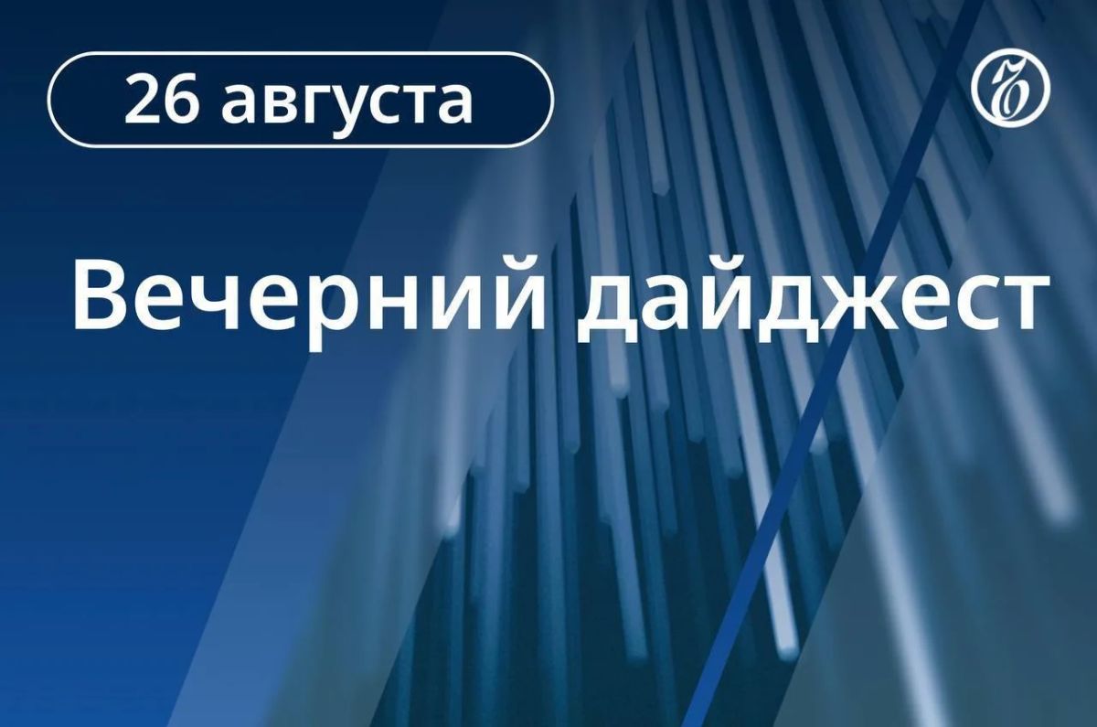 Вечерний дайджест «Ъ-Кавказ» с главными новостями дня: