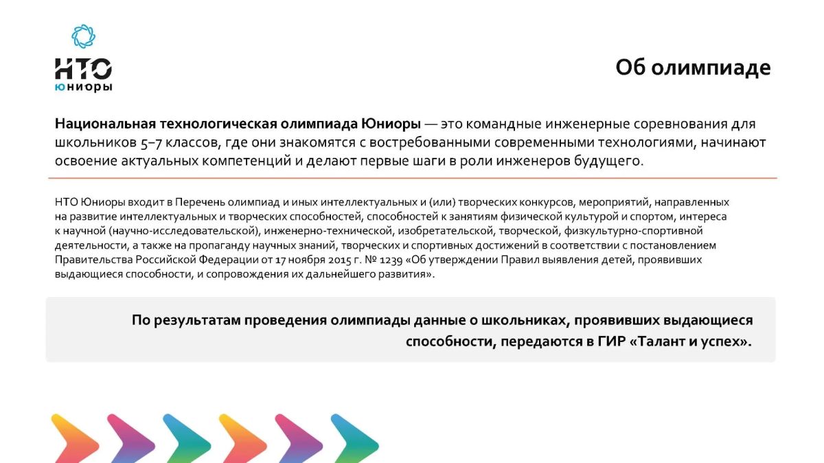 Открыта регистрация на всероссийские командные инженерные соревнования для школьников 5–7 классов Юниоры 2026 Открыта регистрация на всероссийские командные инженерные соревнования для школьников 5–7 классов Юниоры 2026