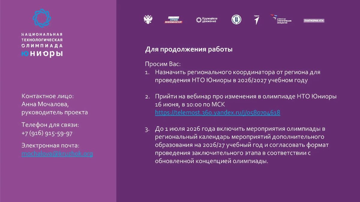 Открыта регистрация на всероссийские командные инженерные соревнования для школьников 5–7 классов Юниоры 2026 Открыта регистрация на всероссийские командные инженерные соревнования для школьников 5–7 классов Юниоры 2026