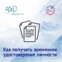 Как подтвердить личность при утере паспорта