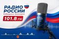 НОВОСТИ НА РАДИО РОССИИ КБР 101.8ФМ