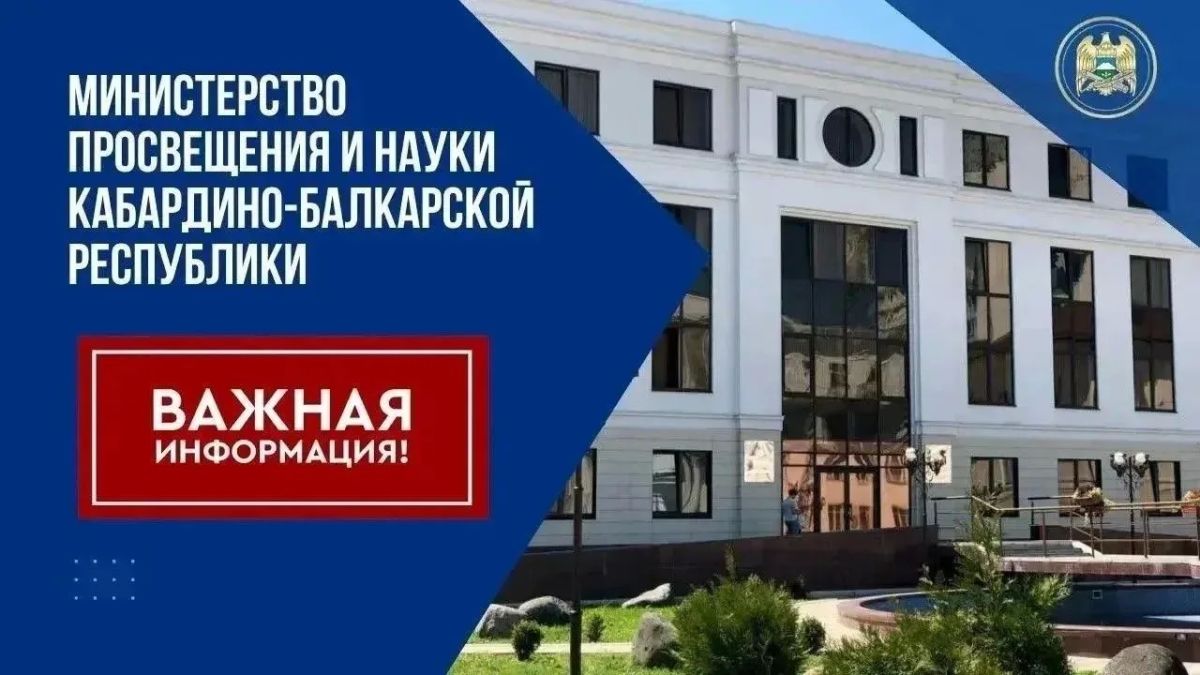 Объявлен конкурс на получение стипендии Главы Кабардино-Балкарской Республики