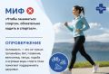 Развеиваем мифы и рассказываем правду о занятиях спортом