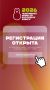 Открыта регистрация на Чемпионат мира по русскому языку среди иностранцев – 2026