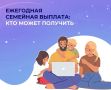 Место работы сменилось – право на ежегодную семейную выплату сохранилось