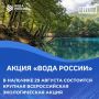 В столице Кабардино-Балкарии состоится флагманская экологическая акция «Вода России» по очистке берегов водных объектов от мусора
