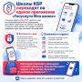Школы КБР переходят на единое приложение «Госуслуги Моя школа»