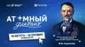 «Атомный диктант - 2026» будет международным