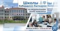 Подведены итоги регионального этапа Всероссийского конкурса лучших практик внедрения бережливых технологий в систему образования