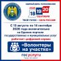 Нужна помощь при голосовании? Мы рядом!