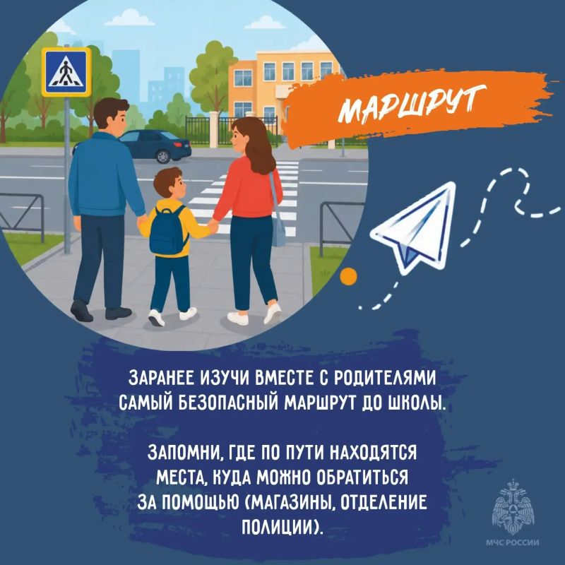 Безопасный маршрут к знаниям Безопасный маршрут к знаниям