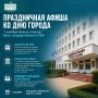 Уважаемые жители и гости города Нальчик!