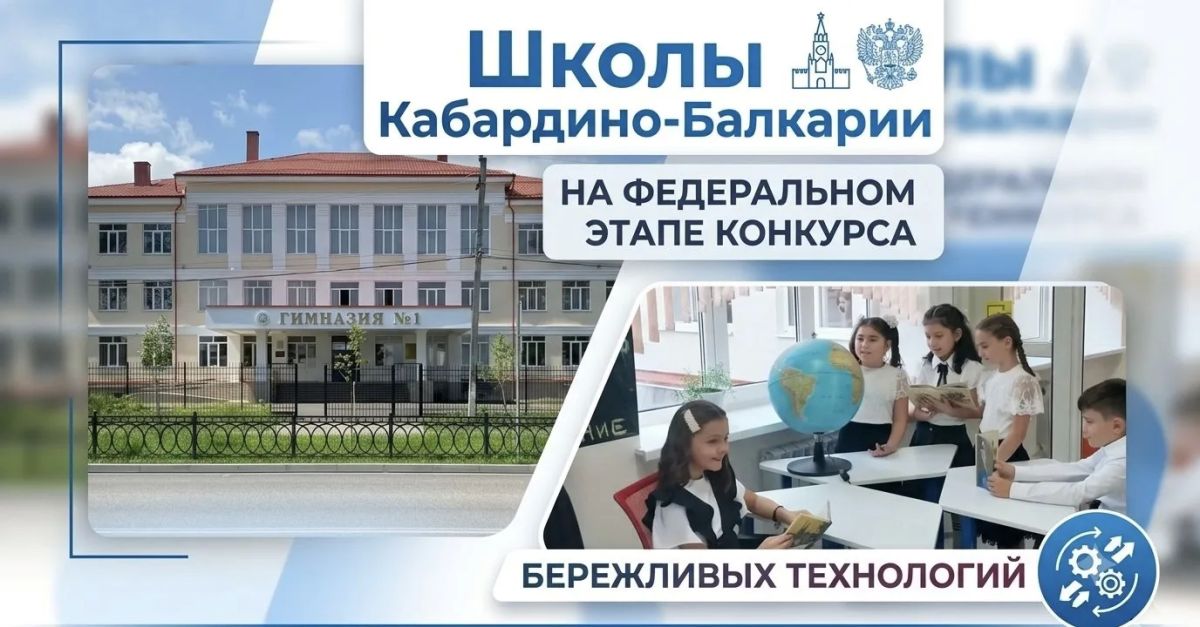 Подведены итоги регионального этапа Всероссийского конкурса лучших практик внедрения бережливых технологий в систему образования