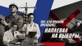 Твой голос — это не просто галочка в бюллетене