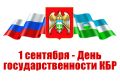 Дорогие земляки!. Сердечно поздравляю вас с Днём государственности Кабардино-Балкарской Республики! Для каждого из нас этот день - повод почувствовать особую связь с родной землёй, вспомнить о наших корнях, о традициях...