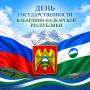 Уважаемые жители Кабардино-Балкарской Республики!