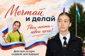 Кадеты Кабардино-Балкарии присоединились к Всероссийской акции «Мечтай и делай»