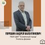 Учителю физики «Солнечного города» присвоено звание «Заслуженный учитель КБР»