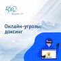 Доксинг - сбор и публикация персональной информации без согласия владельца