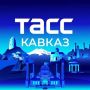 Кабардино-Балкария в 2026 году впервые примет гастрономический фестиваль "Вкусы России"