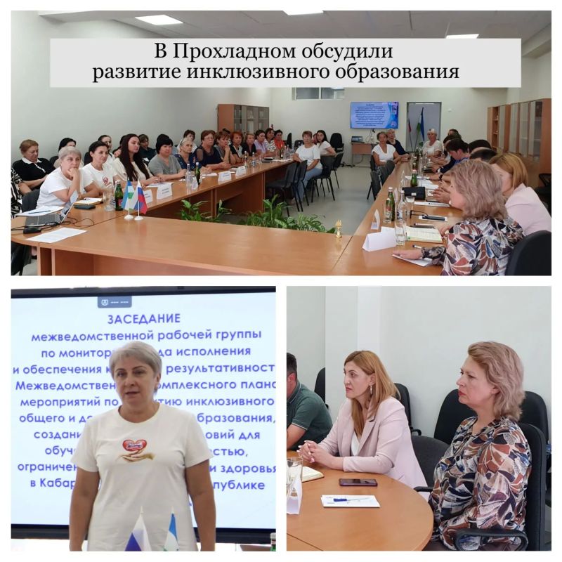 На базе СОШ № 8 им. А. С. Пушкина г. о. Прохладный состоялось заседание межведомственной рабочей группы по мониторингу реализации Комплексного плана развития инклюзивного образования в Кабардино-Балкарии до 2030 года