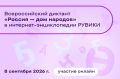 Всероссийский диктант «Россия — дом народов» впервые пройдёт в онлайн-формате