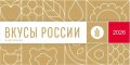Гастрономический фестиваль «Вкусы России» в регионах: из Смоленска — в Нальчик!