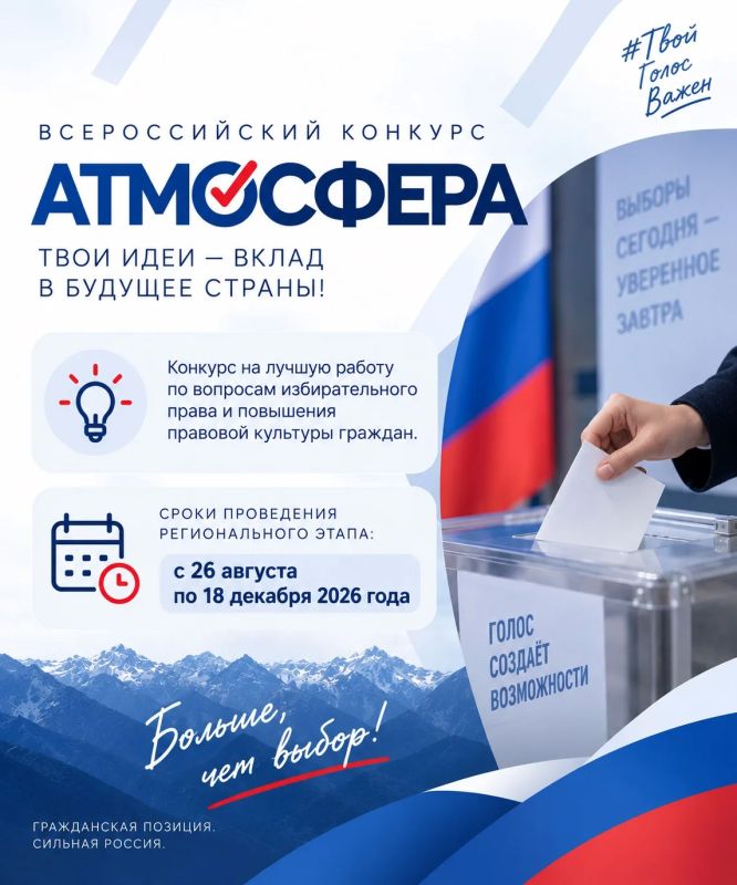 Есть идея, как повысить правовую и политическую культуру молодёжи? Покажи её на всероссийском уровне!