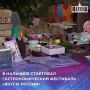 В Нальчике стартовал двухдневный фестиваль «Вкусы России»