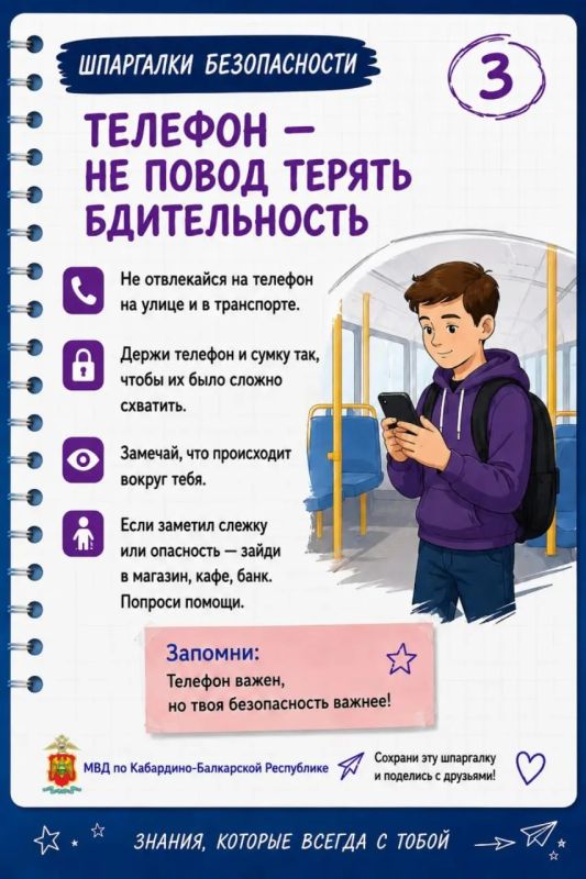 Шпаргалки безопасности: Читай Шпаргалки безопасности: Читай