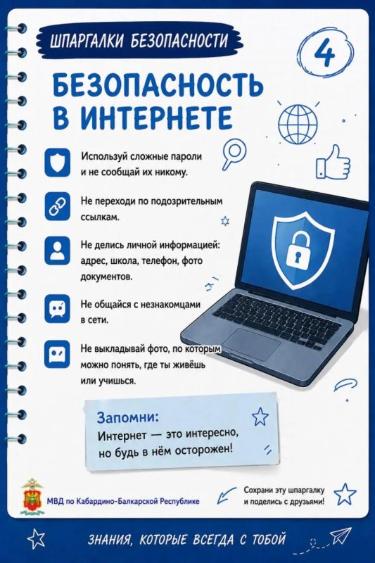 Шпаргалки безопасности: Читай Шпаргалки безопасности: Читай