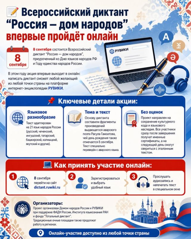 Всероссийский диктант «Россия — дом народов» впервые пройдёт онлайн
