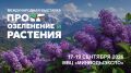 В Минеральных Водах откроется международная выставка «Про озеленение и растения»