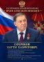 Хаути Сохроков награжден орденом Александра Невского