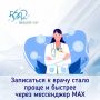 Очереди в поликлиниках уходят в прошлое: в Кабардино-Балкарии внедрили инновационный способ записи на прием через российский мессенджер MAX