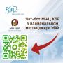 Официальный чат-бот МФЦ КБР в национальном мессенджере MAX