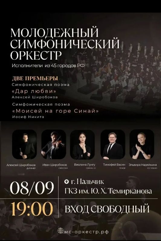 В Нальчике состоится концерт Молодёжного симфонического оркестра СКФО В Нальчике состоится концерт Молодёжного симфонического оркестра СКФО