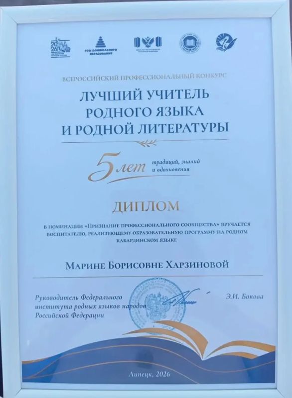 Педагог из Кабардино-Балкарии удостоена высокой награды на Всероссийском конкурсе! Педагог из Кабардино-Балкарии удостоена высокой награды на Всероссийском конкурсе!