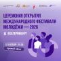 Уже сегодня — Церемония открытия МФМ–2026!