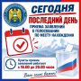 Сегодня — последний день! Успейте подать заявление по «Мобильному избирателю»