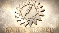 Конкурс «СМИротворец2026». С 1 сентября принимаются заявки на XVIII Всероссийский конкурс СМИ «СМИротворец» - на лучшее освещение межнациональных и этноконфессиональных отношений