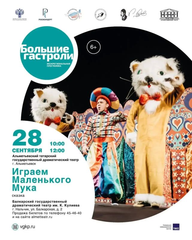 Большие гастроли Альметьевского татарского государственного драматического театра в Нальчике Большие гастроли Альметьевского татарского государственного драматического театра в Нальчике